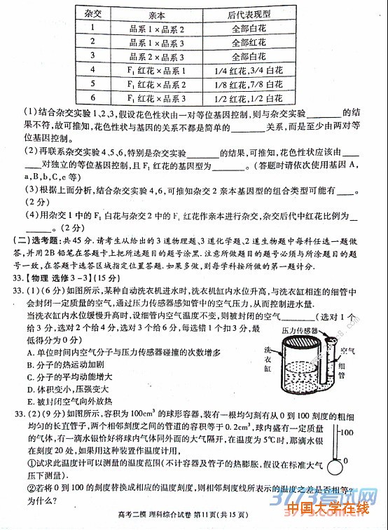 2016九江二模理综答案九江市2016年第二次高考模拟统一考试理综试题答案