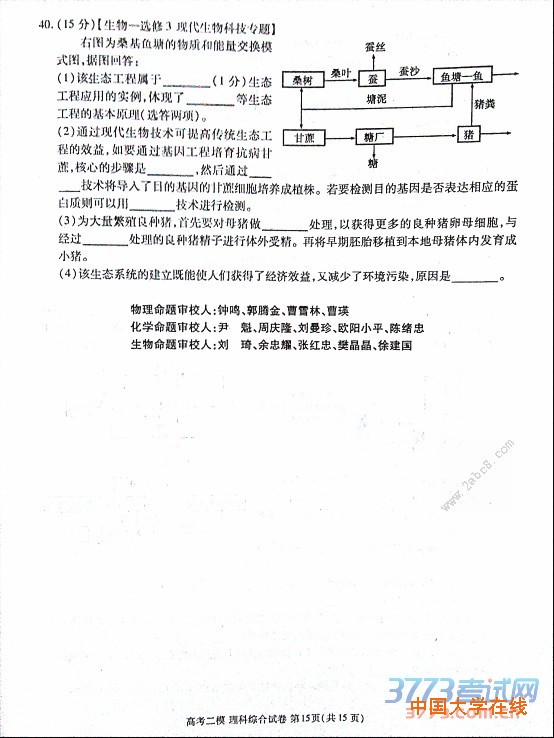 2016九江二模理综答案九江市2016年第二次高考模拟统一考试理综试题答案