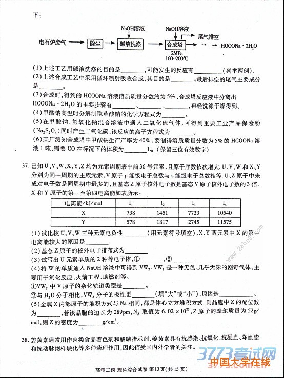 2016九江二模理综答案九江市2016年第二次高考模拟统一考试理综试题答案