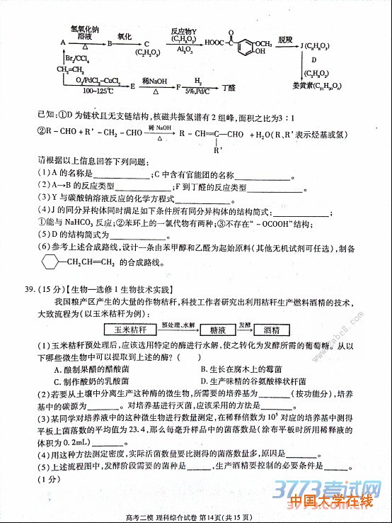 2016九江二模理综答案九江市2016年第二次高考模拟统一考试理综试题答案