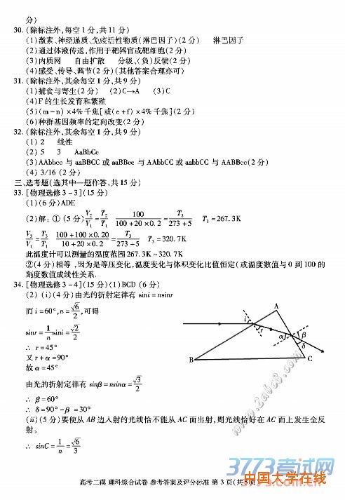 2016九江二模理综答案九江市2016年第二次高考模拟统一考试理综试题答案