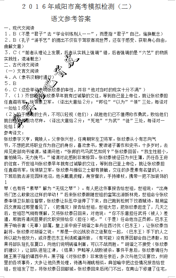 2016咸阳二模语文答案2016年咸阳市高考模拟检测二语文试题答案