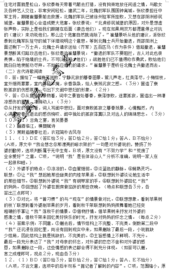 2016咸阳二模语文答案2016年咸阳市高考模拟检测二语文试题答案