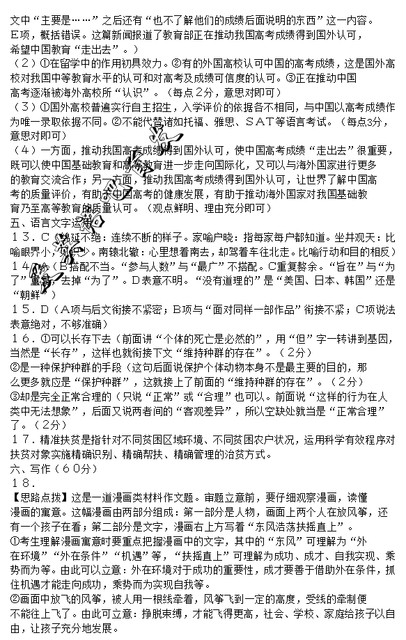 2016咸阳二模语文答案2016年咸阳市高考模拟检测二语文试题答案