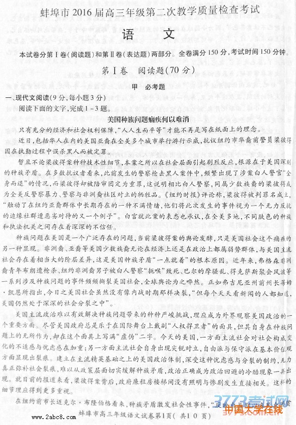 2016蚌埠二模语文蚌埠市2016届高三年级第二次教学质量检查考试语文试题