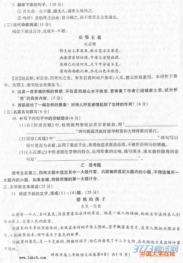 2016蚌埠二模语文蚌埠市2016届高三年级第二次教学质量检查考试语文试题