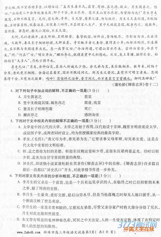 2016蚌埠二模语文蚌埠市2016届高三年级第二次教学质量检查考试语文试题