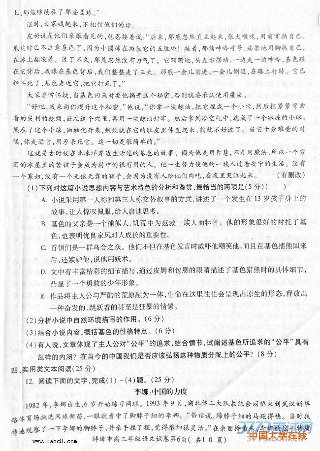 2016蚌埠二模语文蚌埠市2016届高三年级第二次教学质量检查考试语文试题