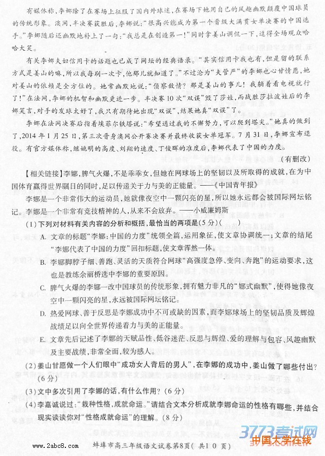 2016蚌埠二模语文蚌埠市2016届高三年级第二次教学质量检查考试语文试题