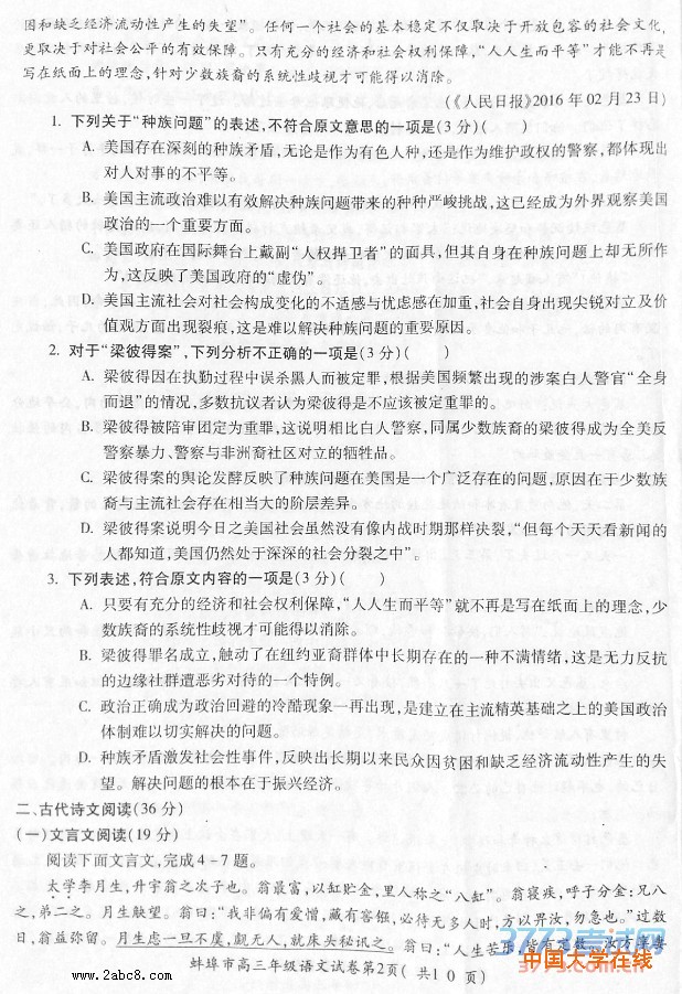 2016蚌埠二模语文蚌埠市2016届高三年级第二次教学质量检查考试语文试题