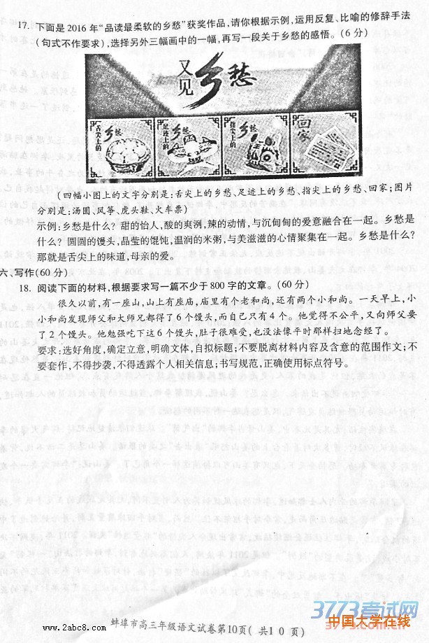 2016蚌埠二模语文蚌埠市2016届高三年级第二次教学质量检查考试语文试题