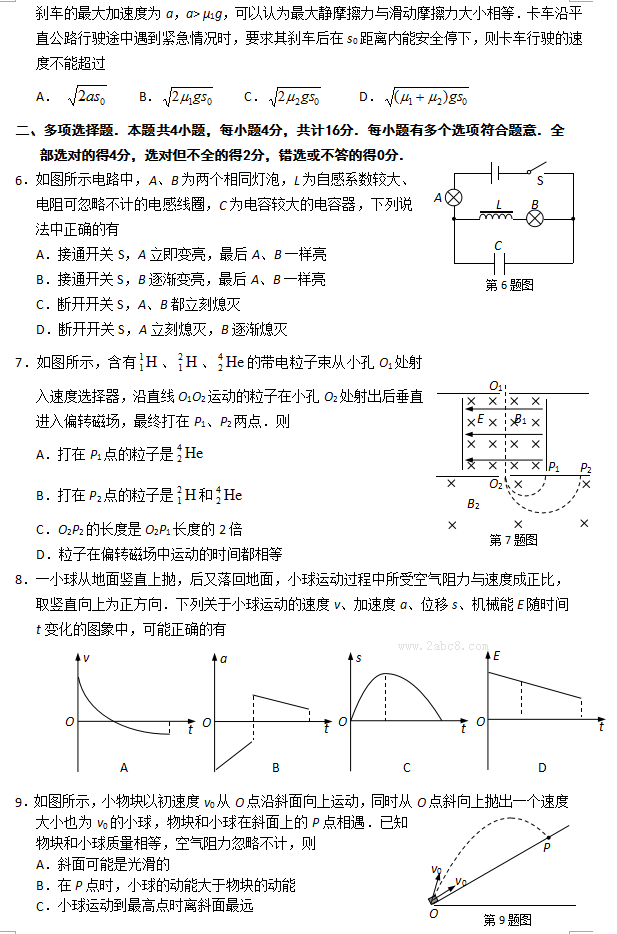 2016南通二模物理答案南通市2016届高三第二次调研测试物理试题答案