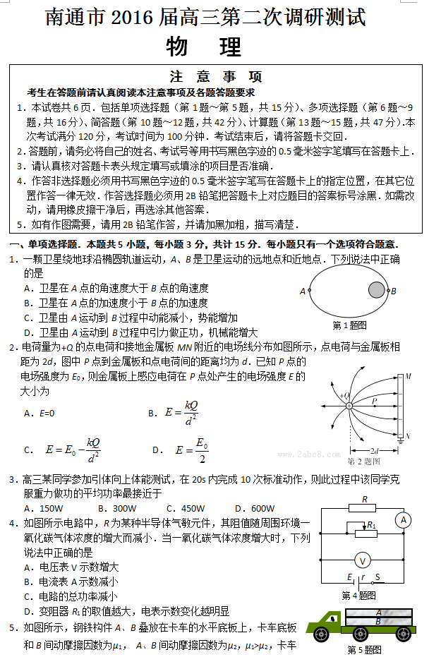 2016南通二模物理答案南通市2016届高三第二次调研测试物理试题答案