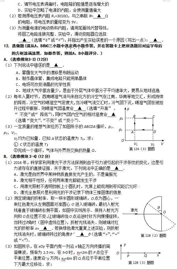 2016南通二模物理答案南通市2016届高三第二次调研测试物理试题答案