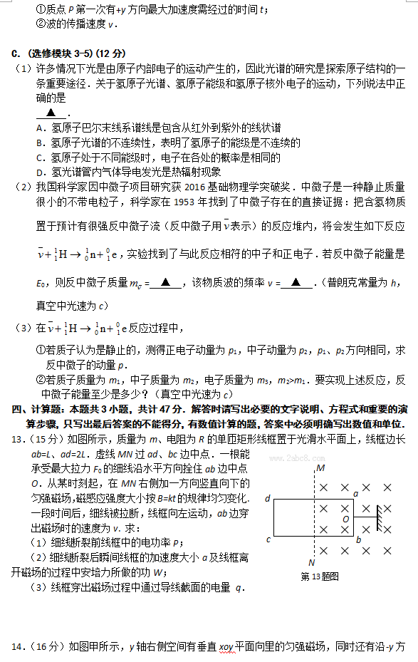 2016南通二模物理答案南通市2016届高三第二次调研测试物理试题答案