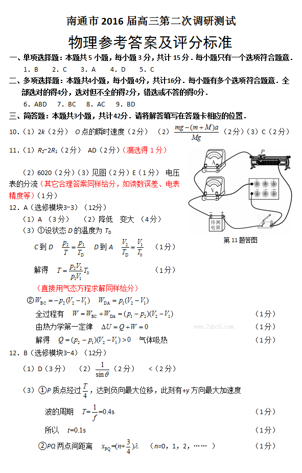 2016南通二模物理答案南通市2016届高三第二次调研测试物理试题答案