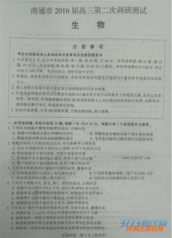 2016南通二模生物答案南通市2016届高三第二次调研测试生物试题答案