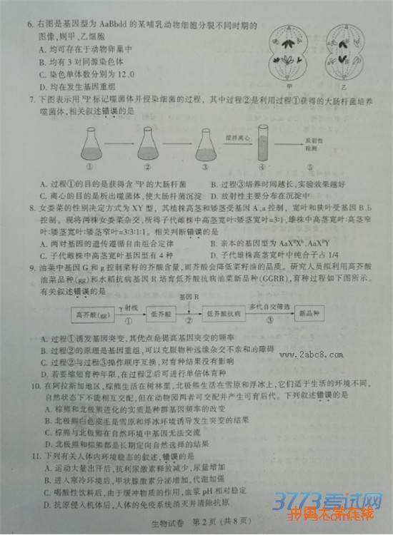 2016南通二模生物答案南通市2016届高三第二次调研测试生物试题答案