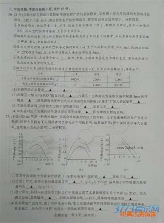 2016南通二模生物答案南通市2016届高三第二次调研测试生物试题答案