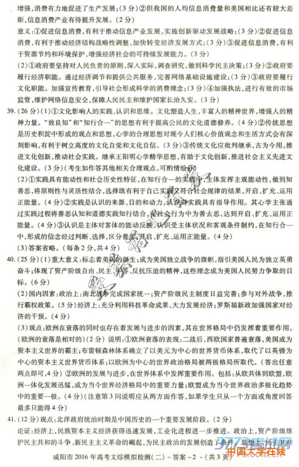 2016咸阳二模文综答案2016年咸阳市高考模拟检测二文科综合答案及评分标准