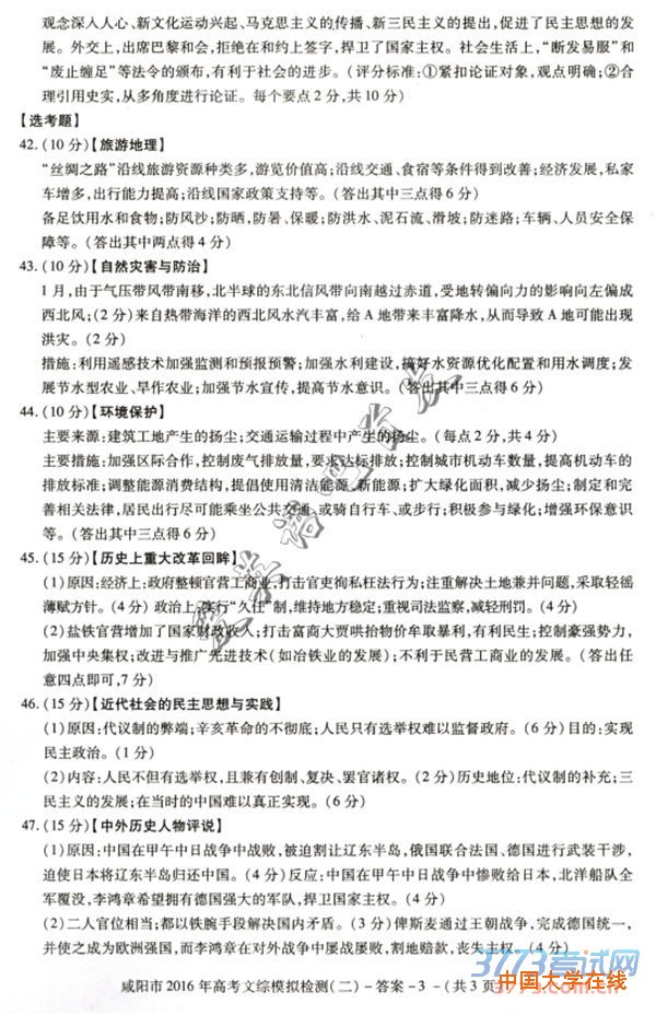 2016咸阳二模文综答案2016年咸阳市高考模拟检测二文科综合答案及评分标准