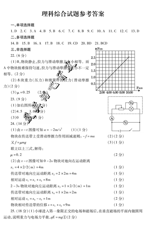 2016咸阳二模理综答案2016年咸阳市高考模拟检测二理科综合试题答案