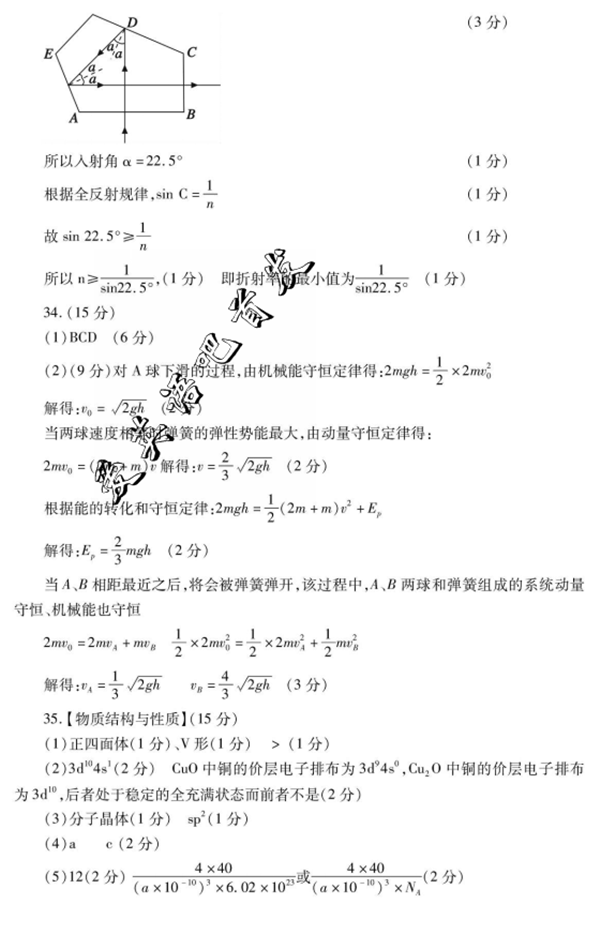 2016咸阳二模理综答案2016年咸阳市高考模拟检测二理科综合试题答案