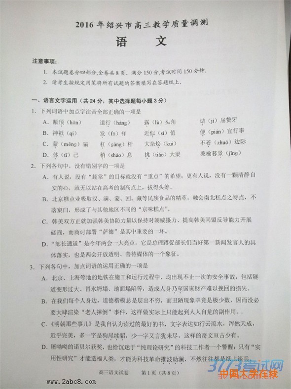 2016绍兴一模语文2016年绍兴市高三教学质量调测语文试题