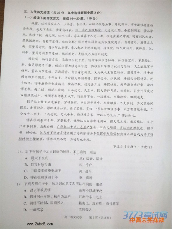 2016绍兴一模语文2016年绍兴市高三教学质量调测语文试题