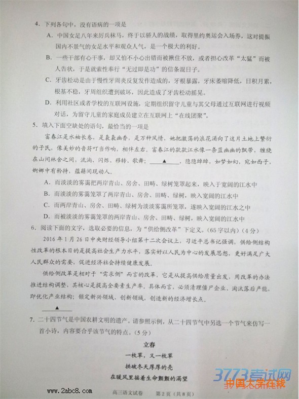 2016绍兴一模语文2016年绍兴市高三教学质量调测语文试题