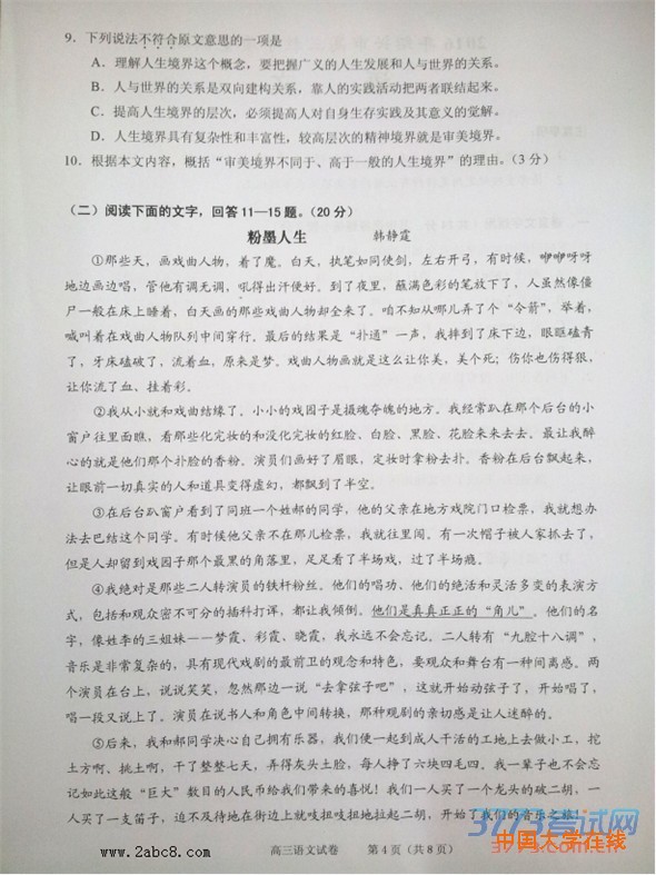 2016绍兴一模语文2016年绍兴市高三教学质量调测语文试题