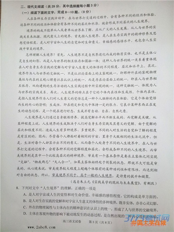 2016绍兴一模语文2016年绍兴市高三教学质量调测语文试题