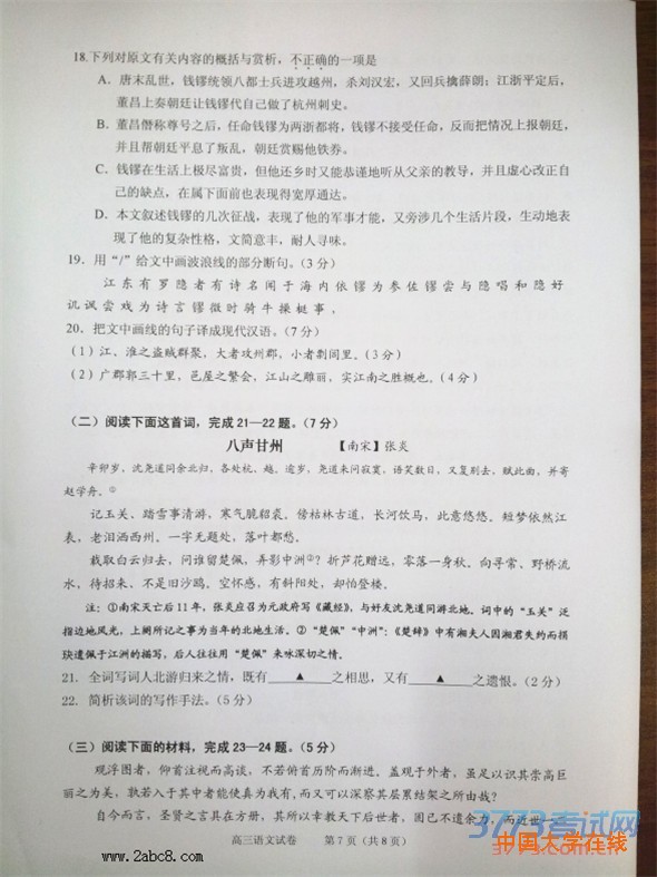 2016绍兴一模语文2016年绍兴市高三教学质量调测语文试题