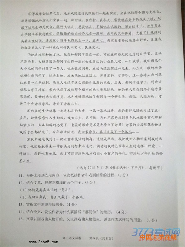 2016绍兴一模语文2016年绍兴市高三教学质量调测语文试题