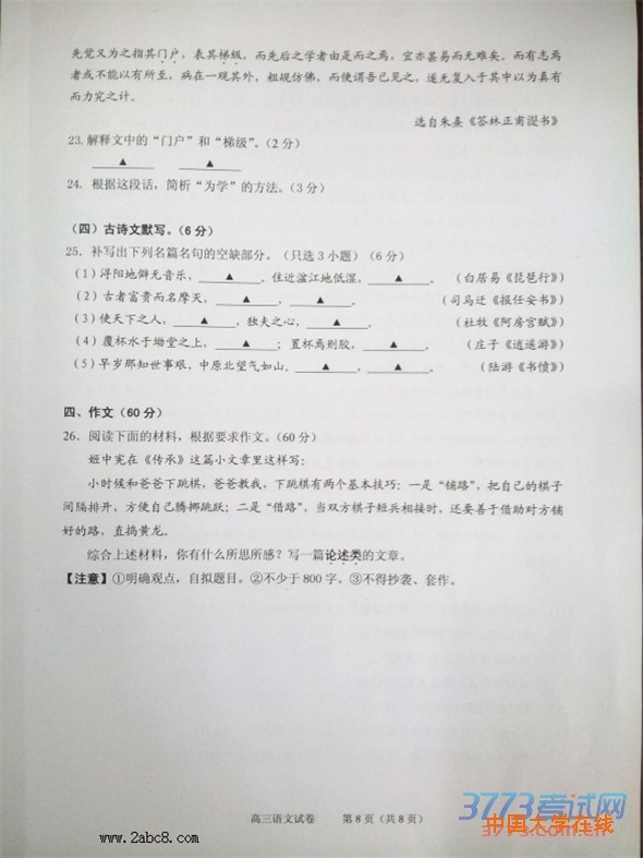 2016绍兴一模语文2016年绍兴市高三教学质量调测语文试题