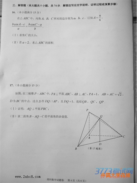 2016绍兴一模数学试题2016年绍兴市高三教学质量调测理科数学试题