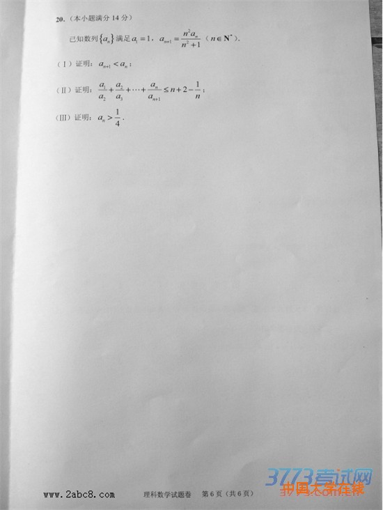 2016绍兴一模数学试题2016年绍兴市高三教学质量调测理科数学试题