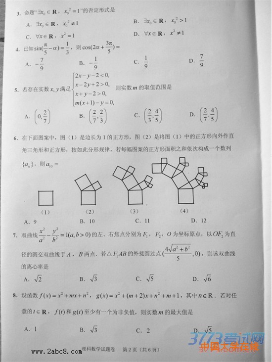 2016绍兴一模数学试题2016年绍兴市高三教学质量调测理科数学试题