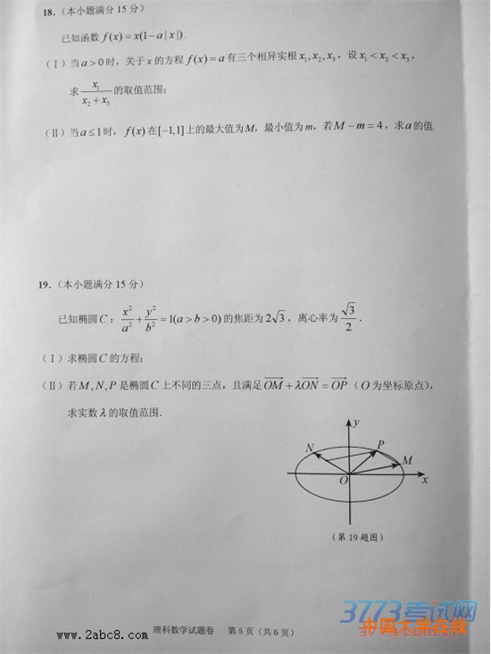 2016绍兴一模数学试题2016年绍兴市高三教学质量调测理科数学试题
