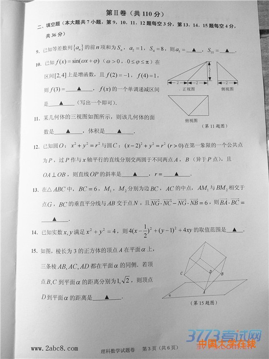 2016绍兴一模数学试题2016年绍兴市高三教学质量调测理科数学试题