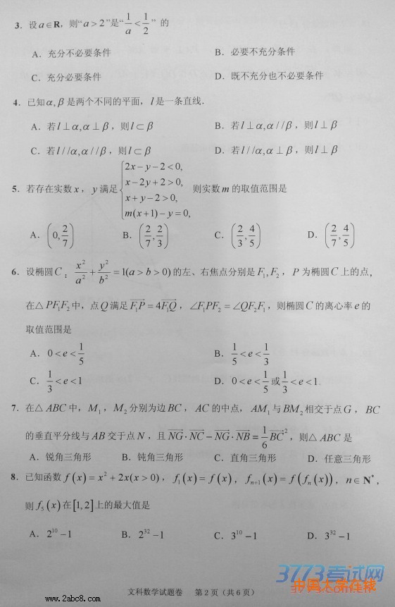 2016绍兴高三一模数学试题2016年绍兴市高三教学质量调测文科数学试题