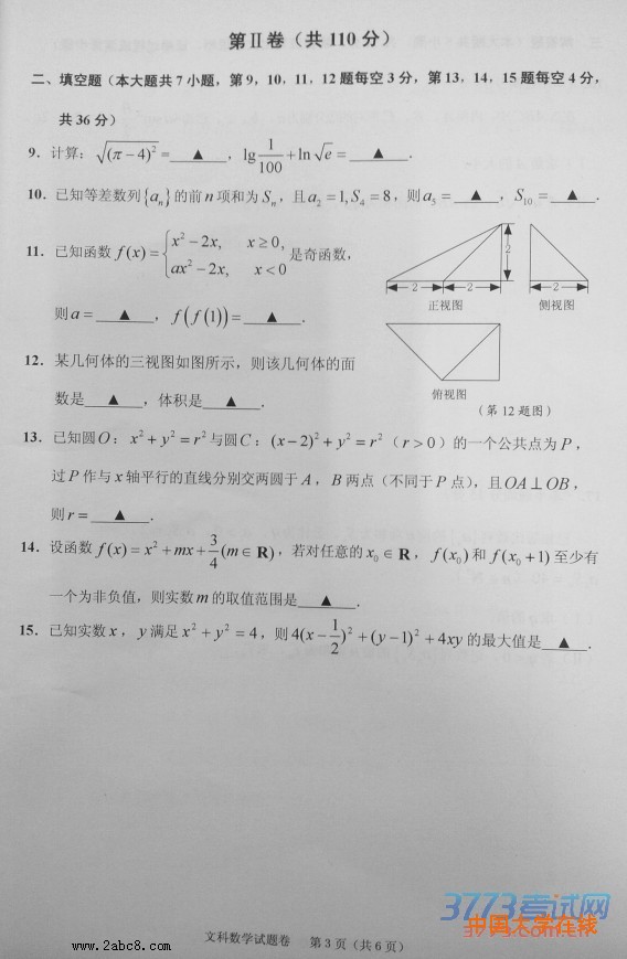 2016绍兴高三一模数学试题2016年绍兴市高三教学质量调测文科数学试题