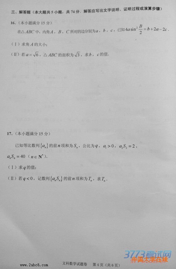 2016绍兴高三一模数学试题2016年绍兴市高三教学质量调测文科数学试题