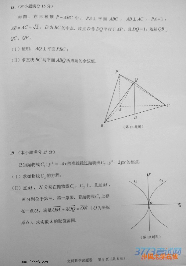 2016绍兴高三一模数学试题2016年绍兴市高三教学质量调测文科数学试题