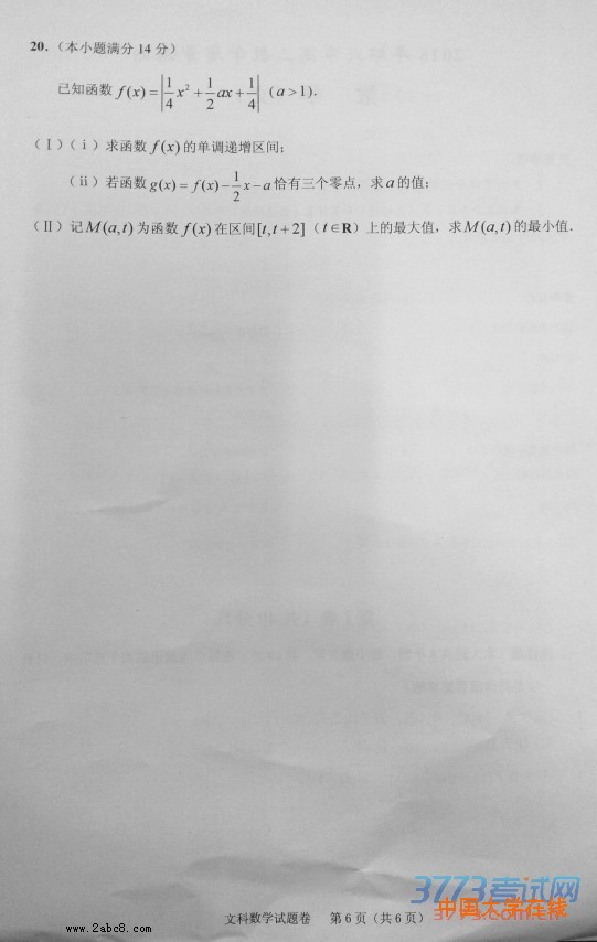 2016绍兴高三一模数学试题2016年绍兴市高三教学质量调测文科数学试题