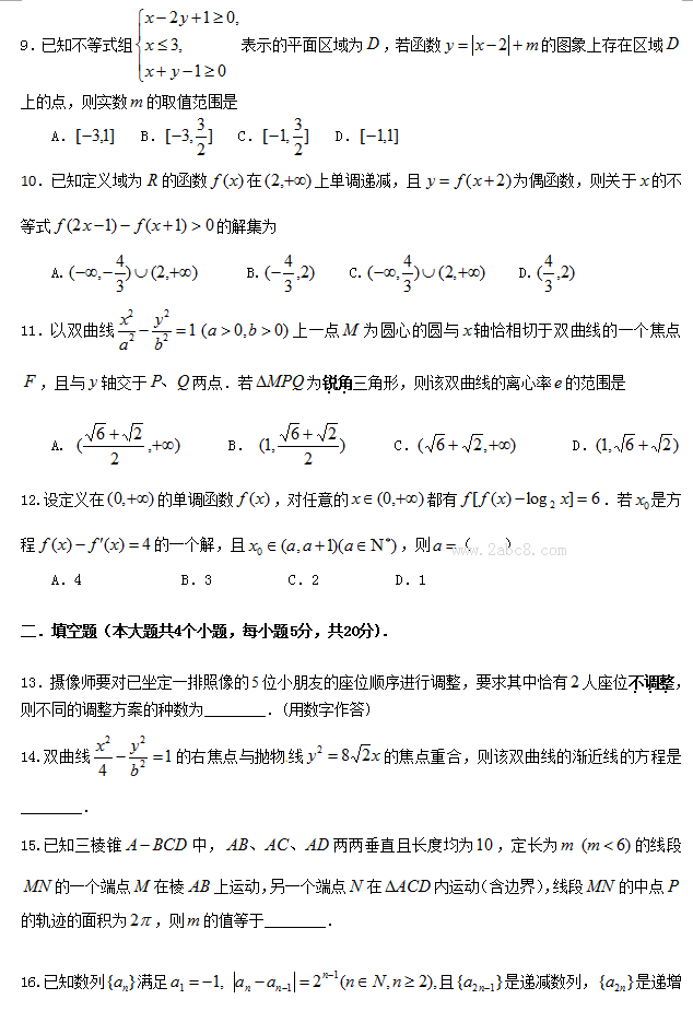 江西省八所重点中学盟校2016届高三联考理科数学试题及答案