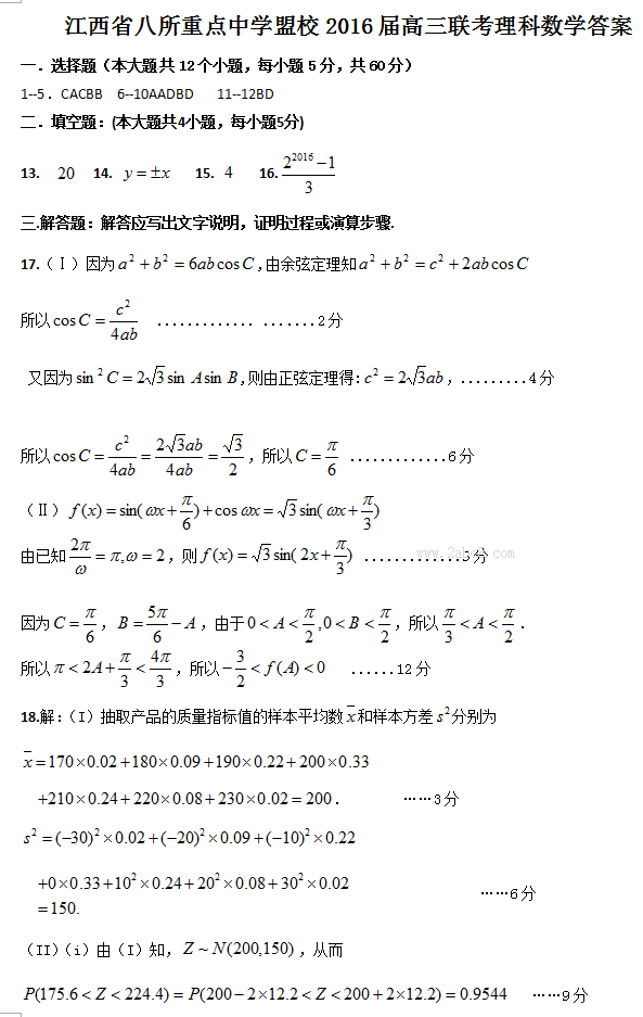江西省八所重点中学盟校2016届高三联考理科数学试题及答案
