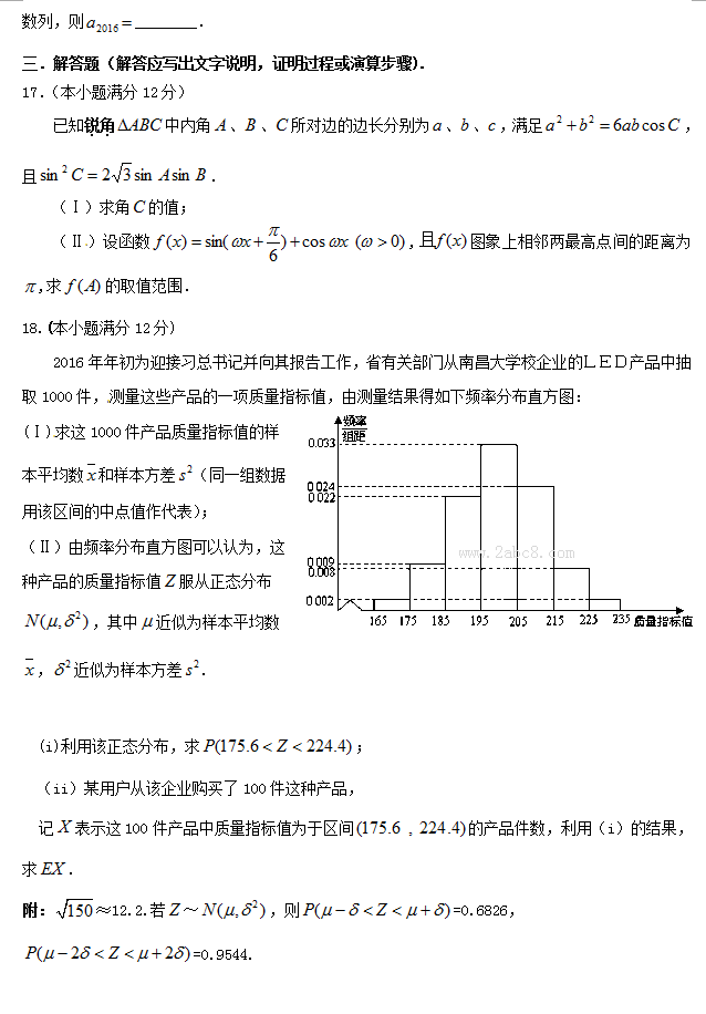 江西省八所重点中学盟校2016届高三联考理科数学试题及答案