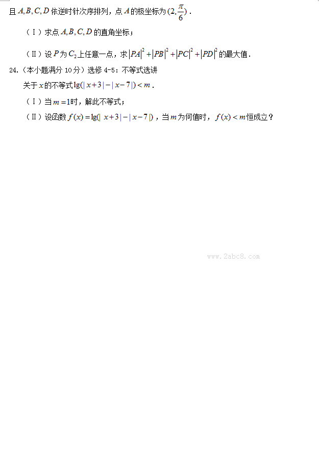 江西省八所重点中学盟校2016届高三联考理科数学试题及答案