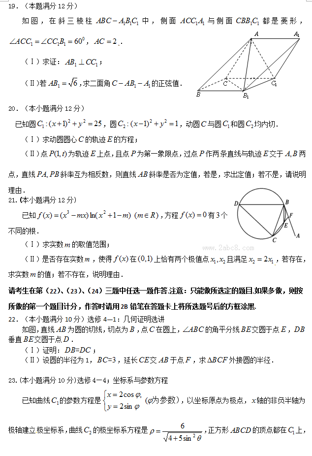 江西省八所重点中学盟校2016届高三联考理科数学试题及答案